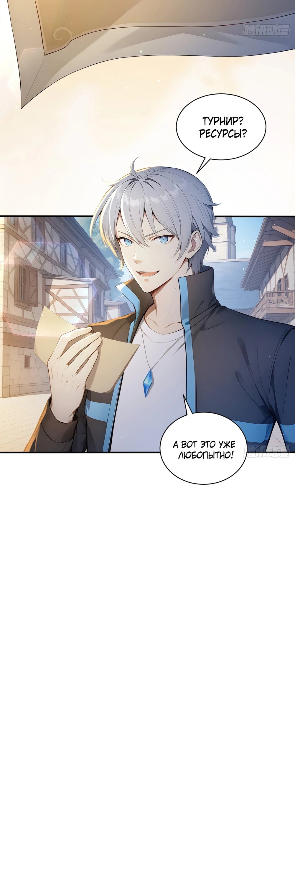 Манга Боги всех людей: я пожертвовал сотнями миллионов живых существ, чтобы стать богом - Глава 141 Страница 10