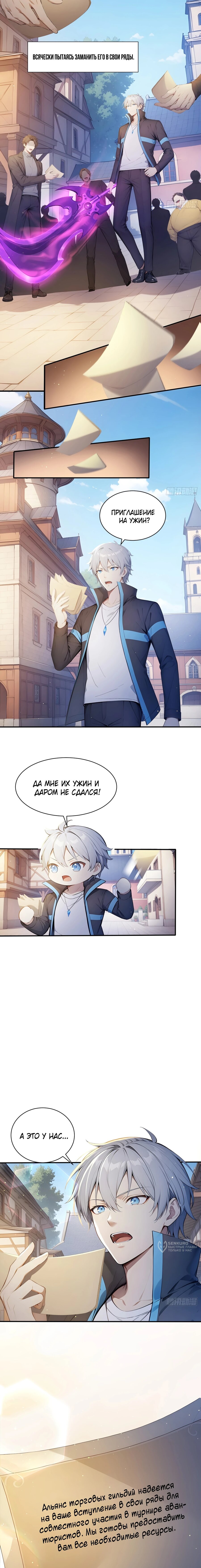 Манга Боги всех людей: я пожертвовал сотнями миллионов живых существ, чтобы стать богом - Глава 141 Страница 9