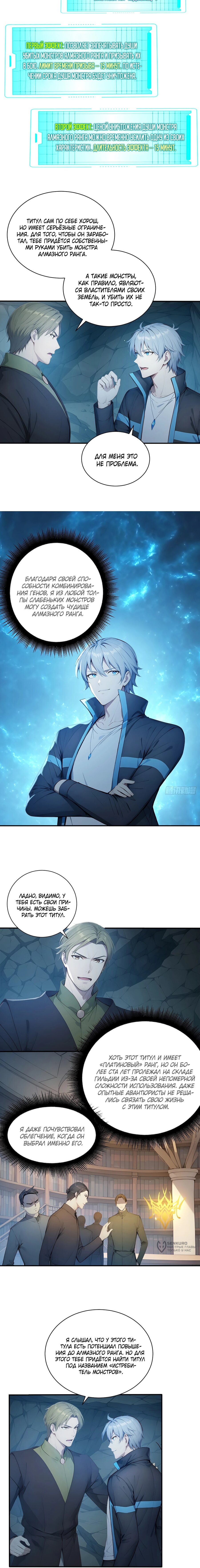 Манга Боги всех людей: я пожертвовал сотнями миллионов живых существ, чтобы стать богом - Глава 141 Страница 5