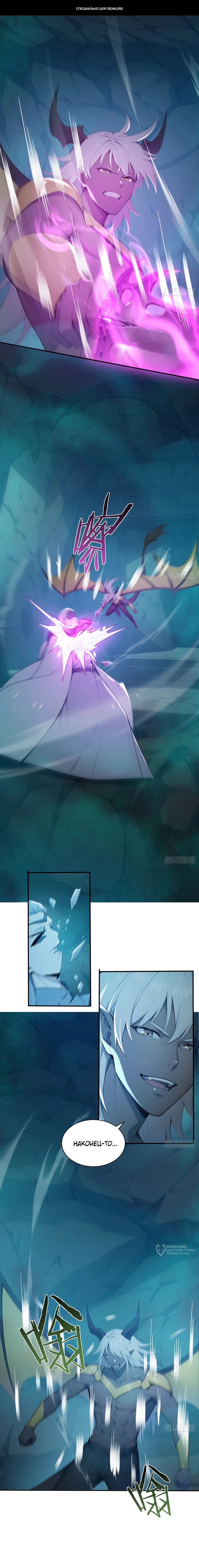 Манга Боги всех людей: я пожертвовал сотнями миллионов живых существ, чтобы стать богом - Глава 141 Страница 1