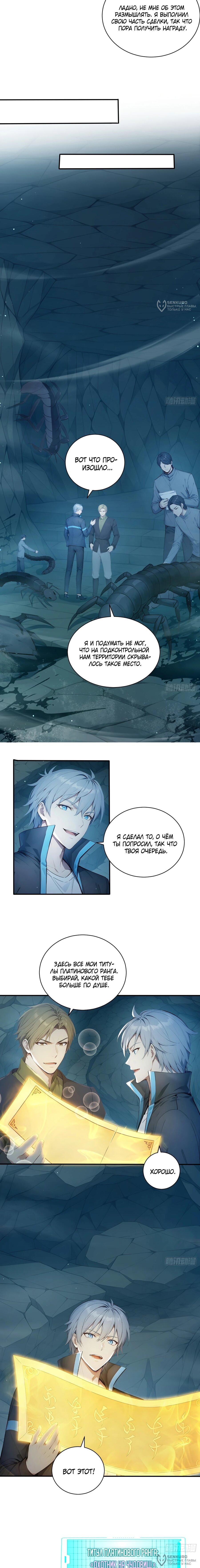 Манга Боги всех людей: я пожертвовал сотнями миллионов живых существ, чтобы стать богом - Глава 141 Страница 4