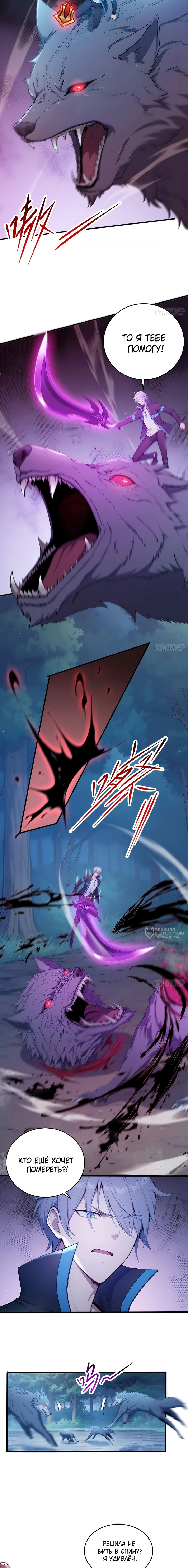 Манга Боги всех людей: я пожертвовал сотнями миллионов живых существ, чтобы стать богом - Глава 144 Страница 6