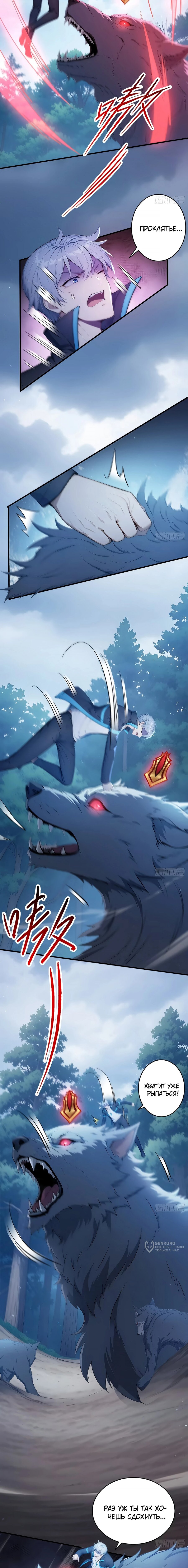 Манга Боги всех людей: я пожертвовал сотнями миллионов живых существ, чтобы стать богом - Глава 144 Страница 5