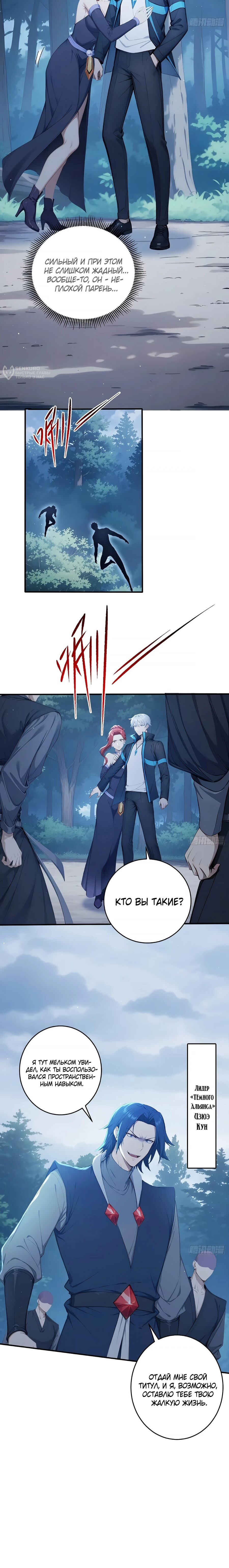 Манга Боги всех людей: я пожертвовал сотнями миллионов живых существ, чтобы стать богом - Глава 144 Страница 8