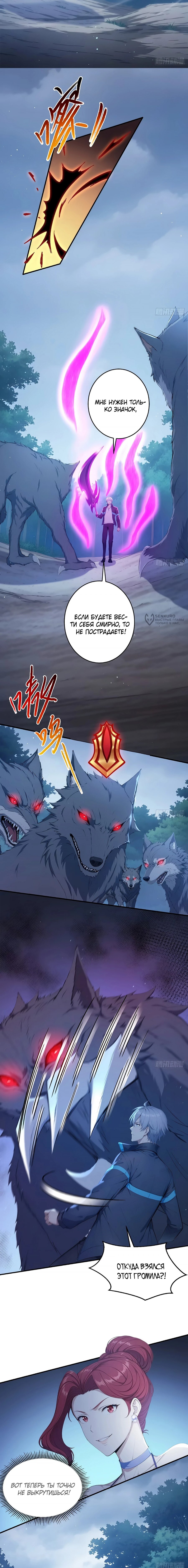 Манга Боги всех людей: я пожертвовал сотнями миллионов живых существ, чтобы стать богом - Глава 144 Страница 3