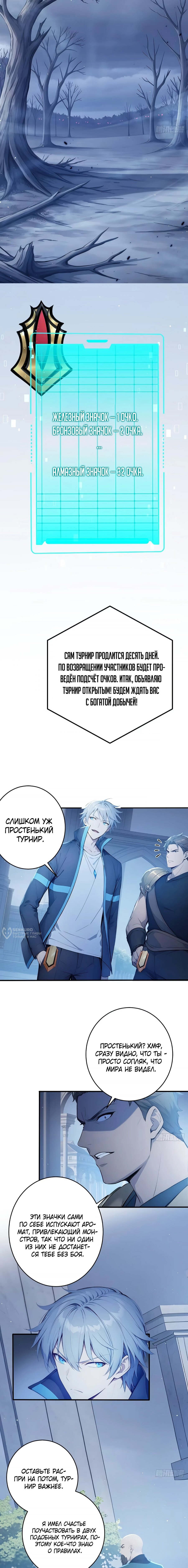 Манга Боги всех людей: я пожертвовал сотнями миллионов живых существ, чтобы стать богом - Глава 143 Страница 2