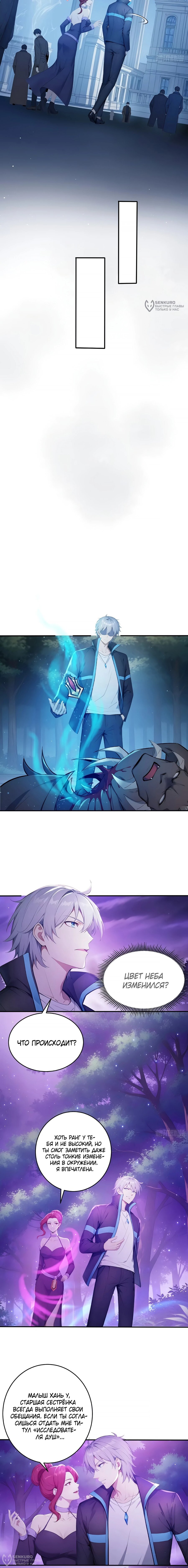 Манга Боги всех людей: я пожертвовал сотнями миллионов живых существ, чтобы стать богом - Глава 143 Страница 4