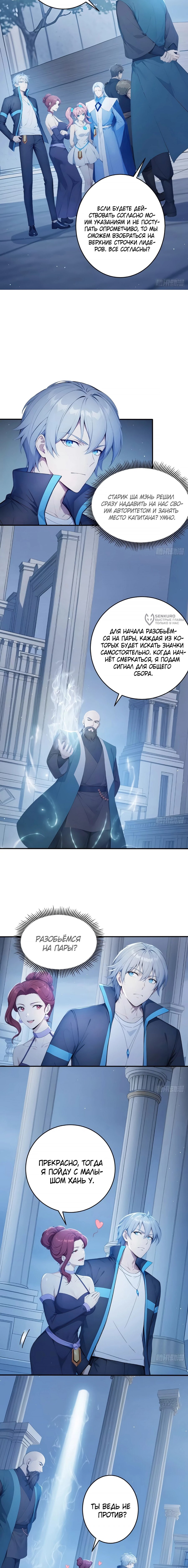 Манга Боги всех людей: я пожертвовал сотнями миллионов живых существ, чтобы стать богом - Глава 143 Страница 3