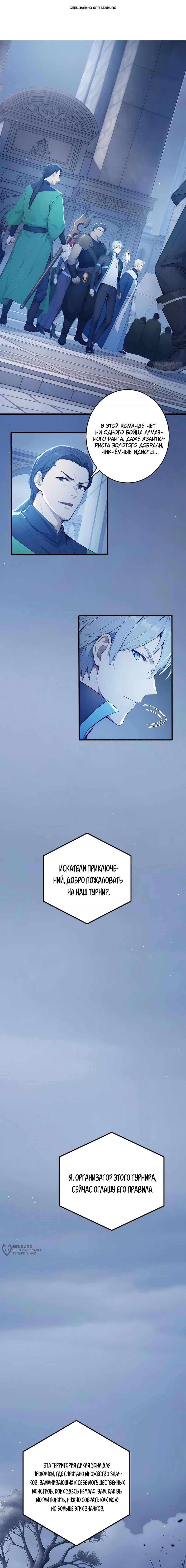 Манга Боги всех людей: я пожертвовал сотнями миллионов живых существ, чтобы стать богом - Глава 143 Страница 1