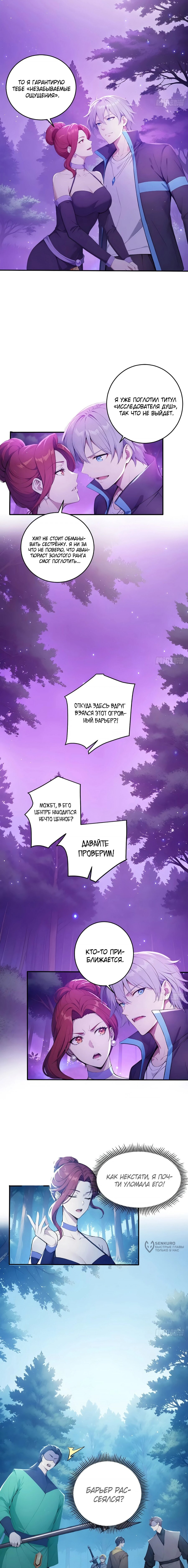 Манга Боги всех людей: я пожертвовал сотнями миллионов живых существ, чтобы стать богом - Глава 143 Страница 5