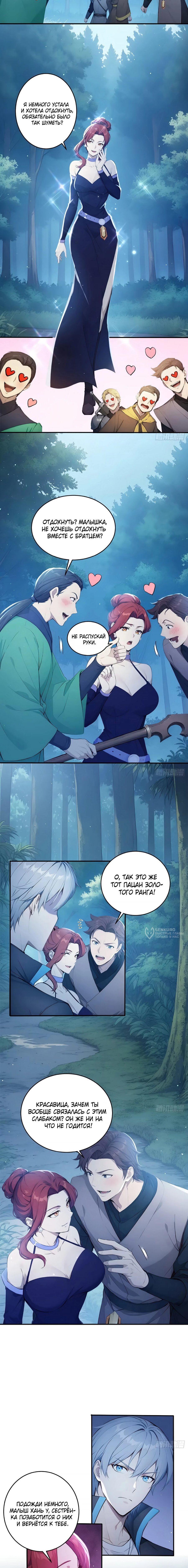 Манга Боги всех людей: я пожертвовал сотнями миллионов живых существ, чтобы стать богом - Глава 143 Страница 6