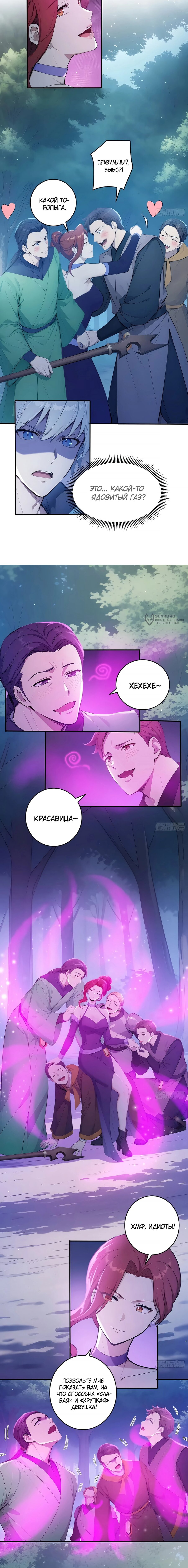 Манга Боги всех людей: я пожертвовал сотнями миллионов живых существ, чтобы стать богом - Глава 143 Страница 7