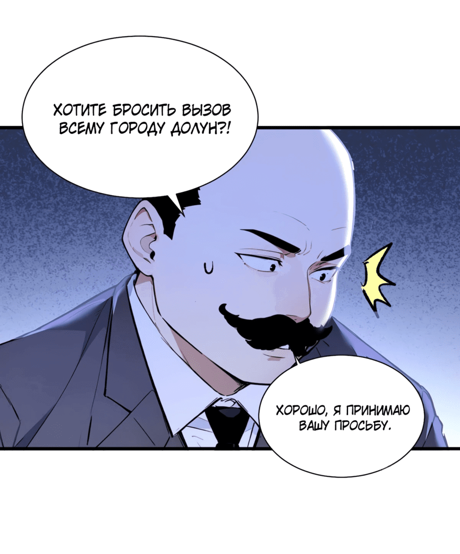 Манга Боги всех людей: я пожертвовал сотнями миллионов живых существ, чтобы стать богом - Глава 39 Страница 21