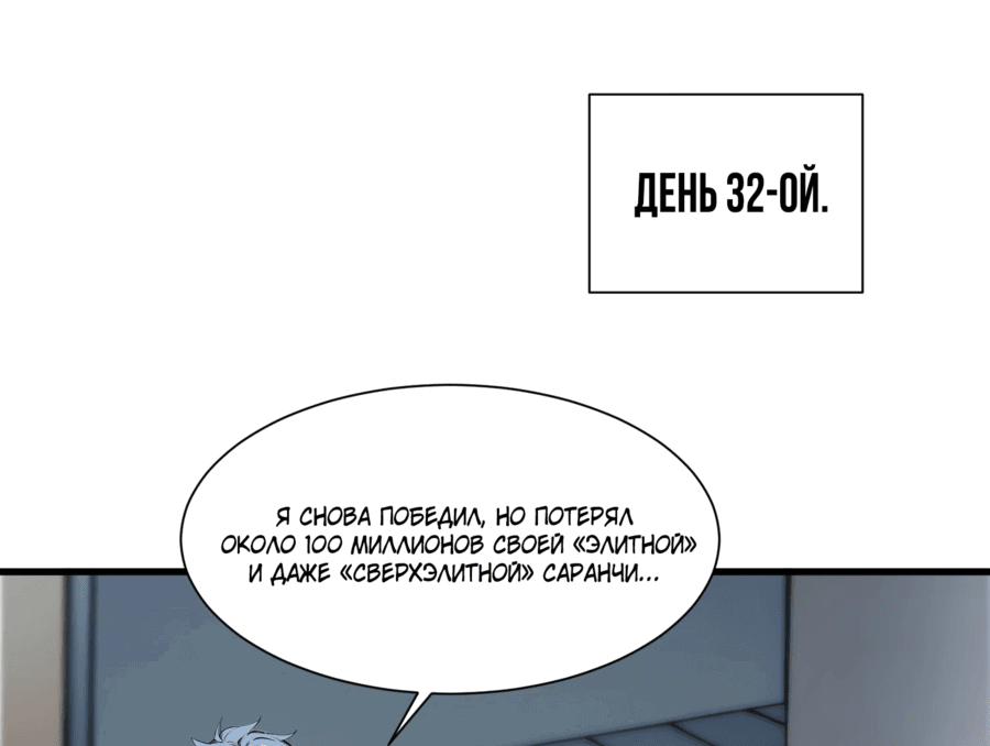 Манга Боги всех людей: я пожертвовал сотнями миллионов живых существ, чтобы стать богом - Глава 27 Страница 21