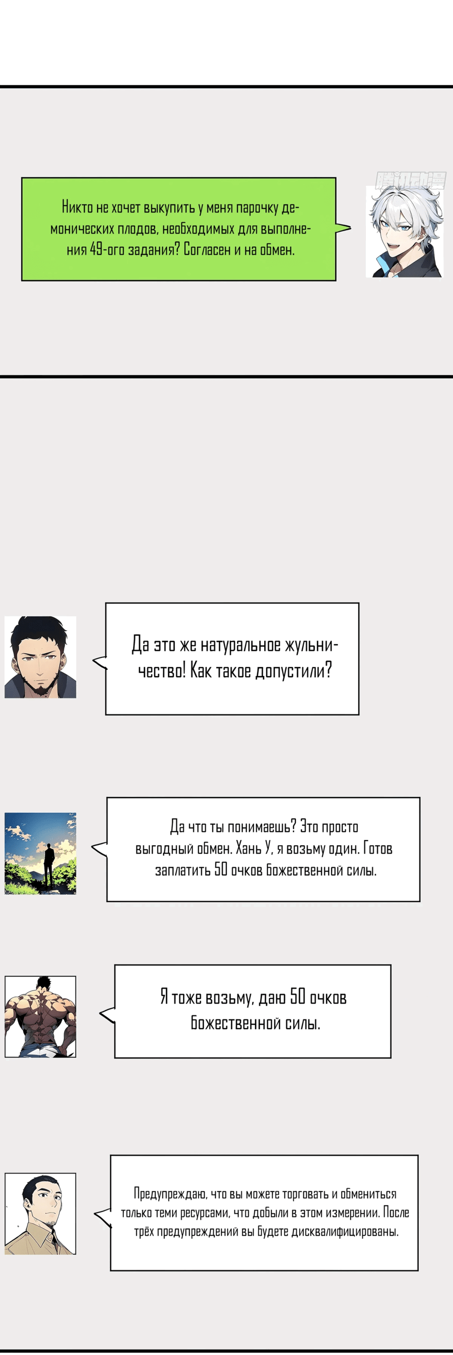 Манга Боги всех людей: я пожертвовал сотнями миллионов живых существ, чтобы стать богом - Глава 17 Страница 26