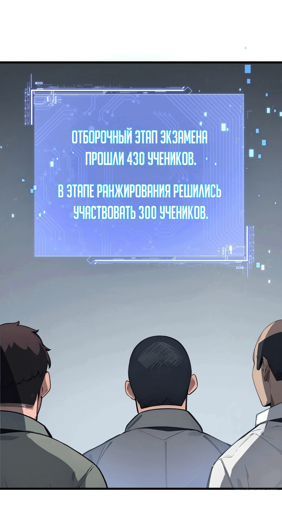Манга Боги всех людей: я пожертвовал сотнями миллионов живых существ, чтобы стать богом - Глава 12 Страница 1