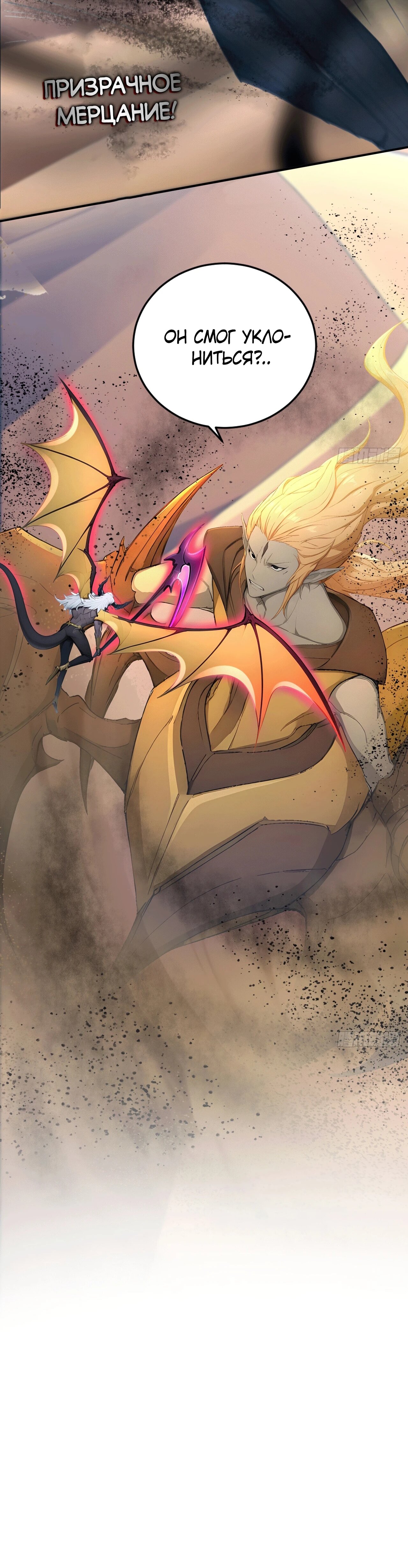 Манга Боги всех людей: я пожертвовал сотнями миллионов живых существ, чтобы стать богом - Глава 116 Страница 10