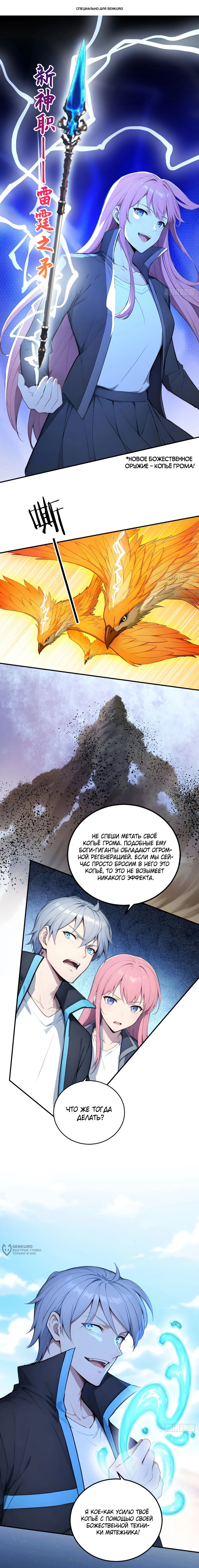 Манга Боги всех людей: я пожертвовал сотнями миллионов живых существ, чтобы стать богом - Глава 116 Страница 1