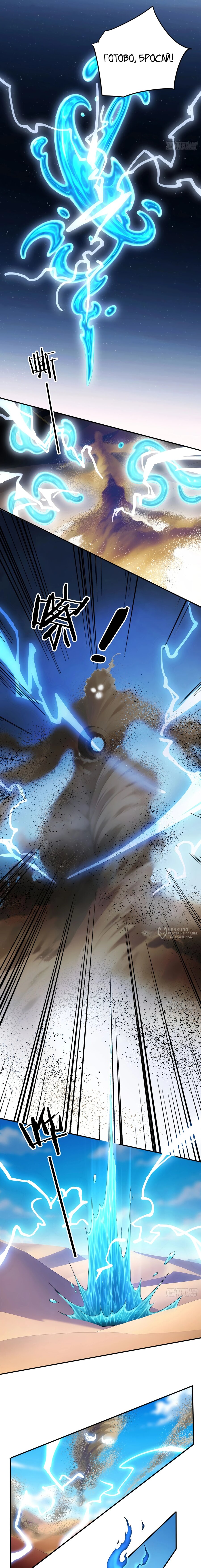 Манга Боги всех людей: я пожертвовал сотнями миллионов живых существ, чтобы стать богом - Глава 116 Страница 2