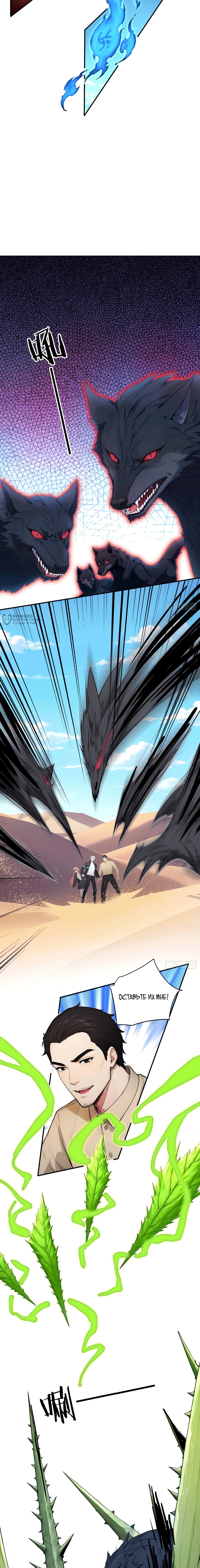 Манга Боги всех людей: я пожертвовал сотнями миллионов живых существ, чтобы стать богом - Глава 116 Страница 3