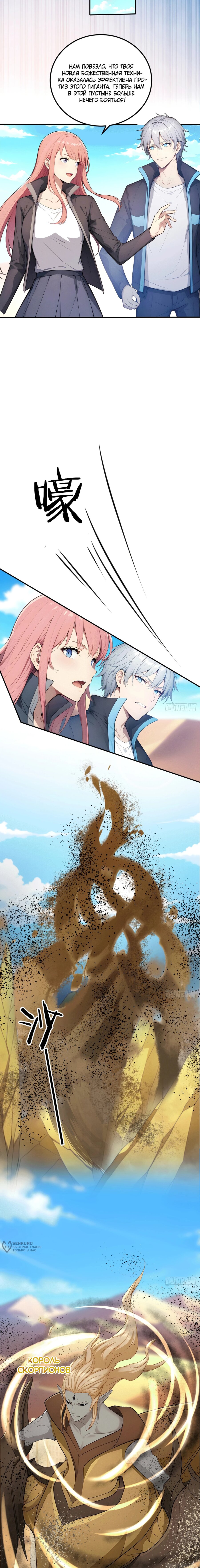 Манга Боги всех людей: я пожертвовал сотнями миллионов живых существ, чтобы стать богом - Глава 116 Страница 5