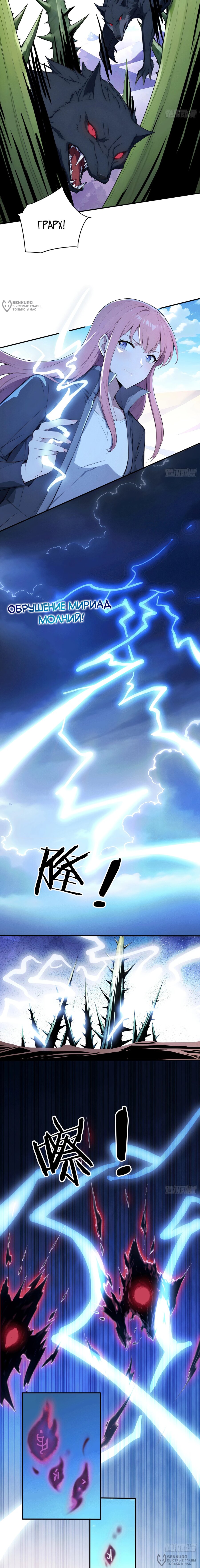 Манга Боги всех людей: я пожертвовал сотнями миллионов живых существ, чтобы стать богом - Глава 116 Страница 4