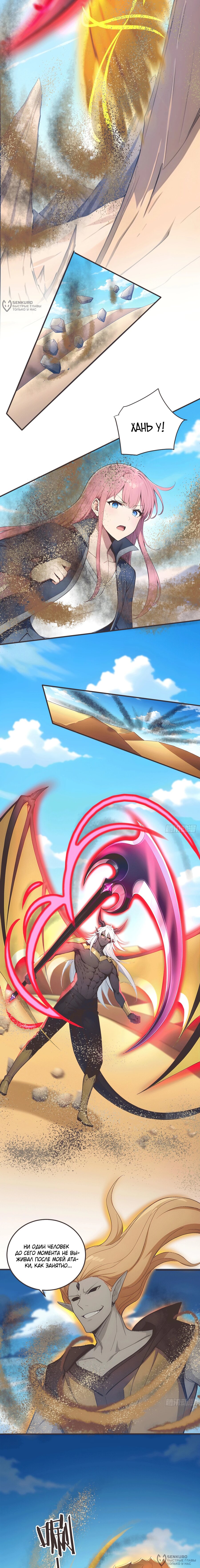Манга Боги всех людей: я пожертвовал сотнями миллионов живых существ, чтобы стать богом - Глава 116 Страница 8