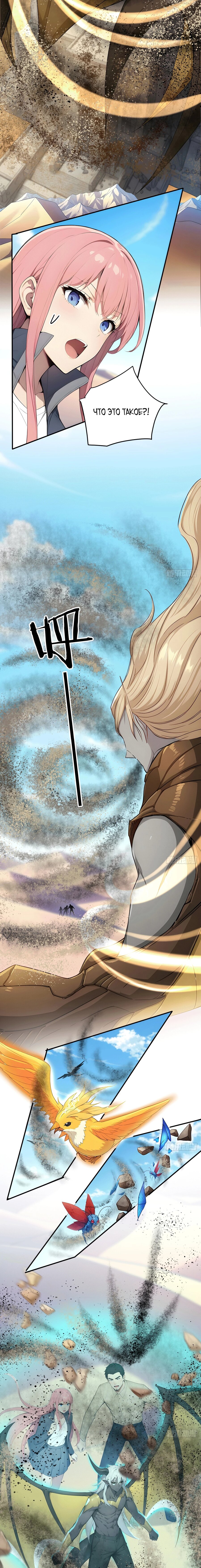 Манга Боги всех людей: я пожертвовал сотнями миллионов живых существ, чтобы стать богом - Глава 116 Страница 6