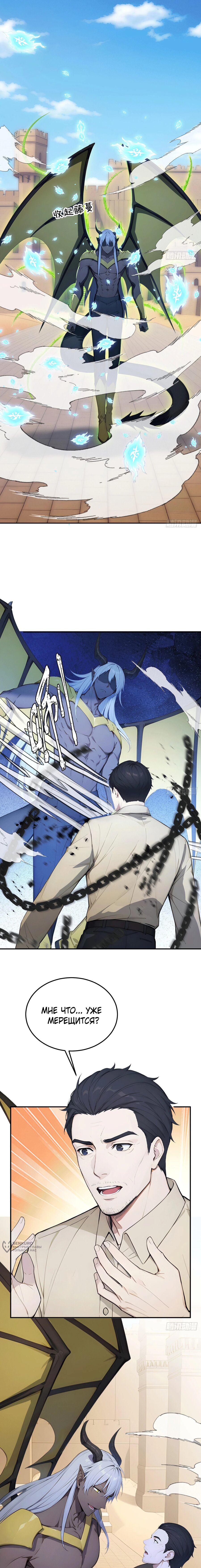 Манга Боги всех людей: я пожертвовал сотнями миллионов живых существ, чтобы стать богом - Глава 115 Страница 5