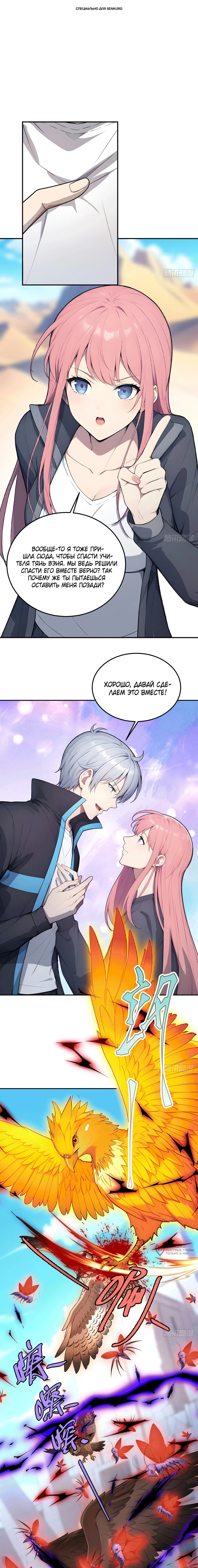 Манга Боги всех людей: я пожертвовал сотнями миллионов живых существ, чтобы стать богом - Глава 115 Страница 1