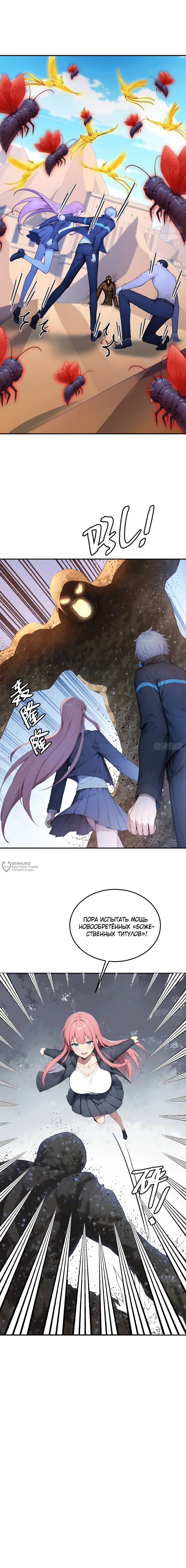 Манга Боги всех людей: я пожертвовал сотнями миллионов живых существ, чтобы стать богом - Глава 115 Страница 10