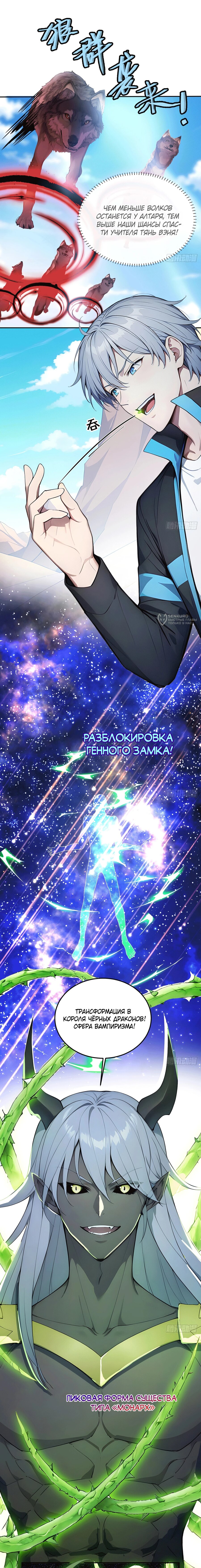 Манга Боги всех людей: я пожертвовал сотнями миллионов живых существ, чтобы стать богом - Глава 115 Страница 3