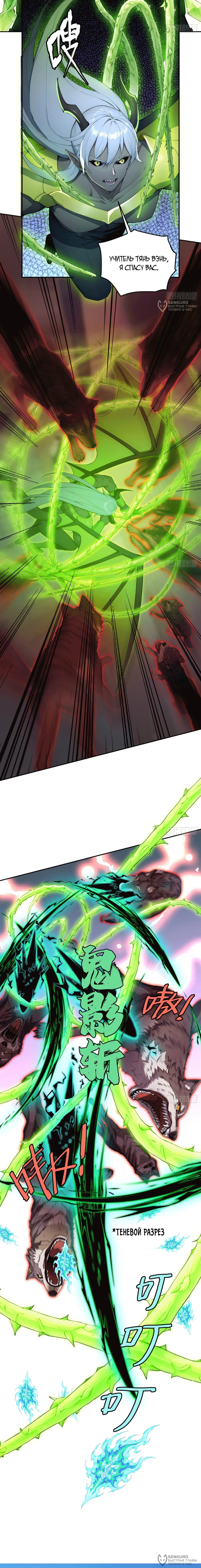 Манга Боги всех людей: я пожертвовал сотнями миллионов живых существ, чтобы стать богом - Глава 115 Страница 4