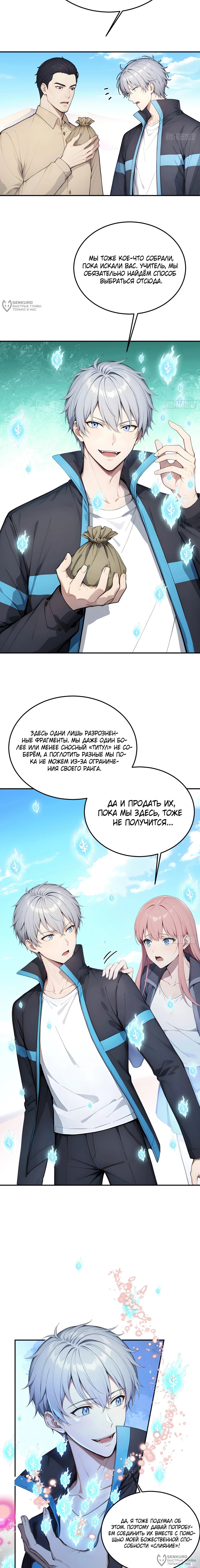 Манга Боги всех людей: я пожертвовал сотнями миллионов живых существ, чтобы стать богом - Глава 115 Страница 8