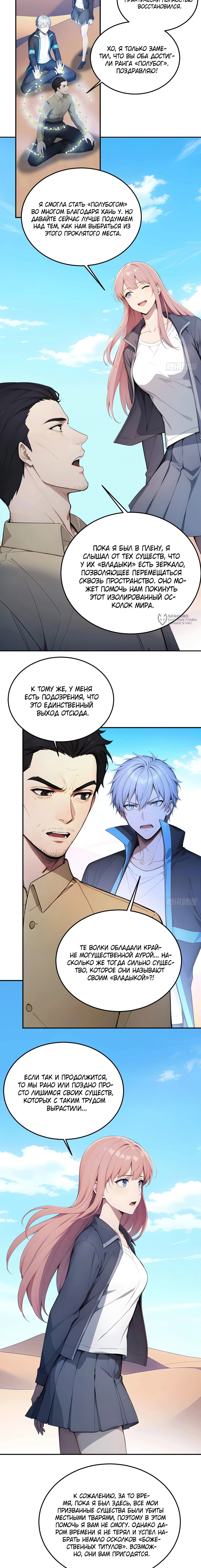 Манга Боги всех людей: я пожертвовал сотнями миллионов живых существ, чтобы стать богом - Глава 115 Страница 7