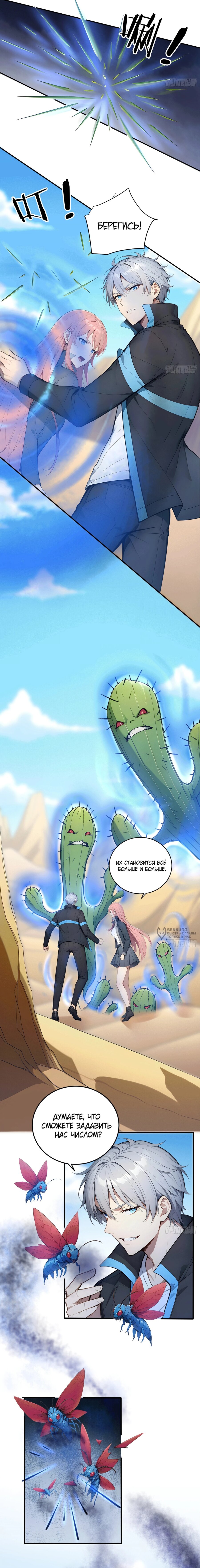 Манга Боги всех людей: я пожертвовал сотнями миллионов живых существ, чтобы стать богом - Глава 114 Страница 6