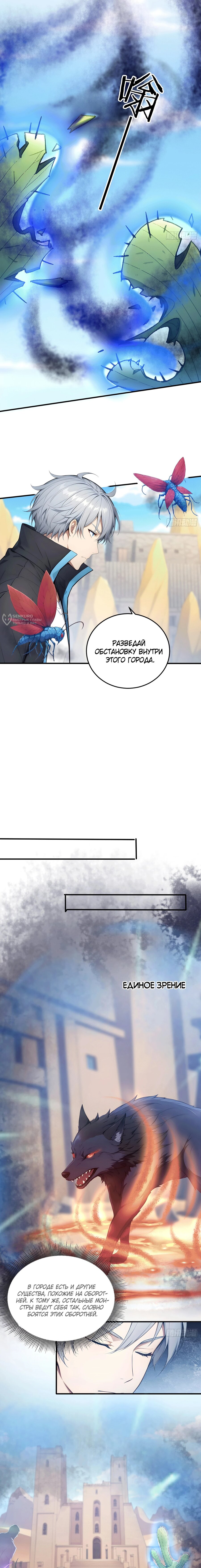 Манга Боги всех людей: я пожертвовал сотнями миллионов живых существ, чтобы стать богом - Глава 114 Страница 7