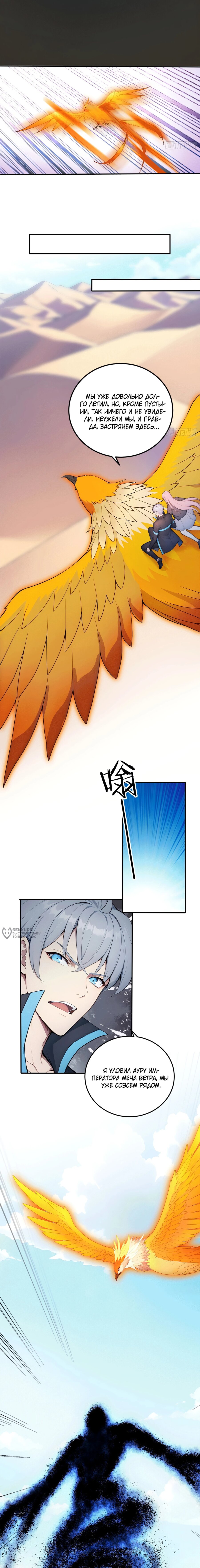 Манга Боги всех людей: я пожертвовал сотнями миллионов живых существ, чтобы стать богом - Глава 114 Страница 2