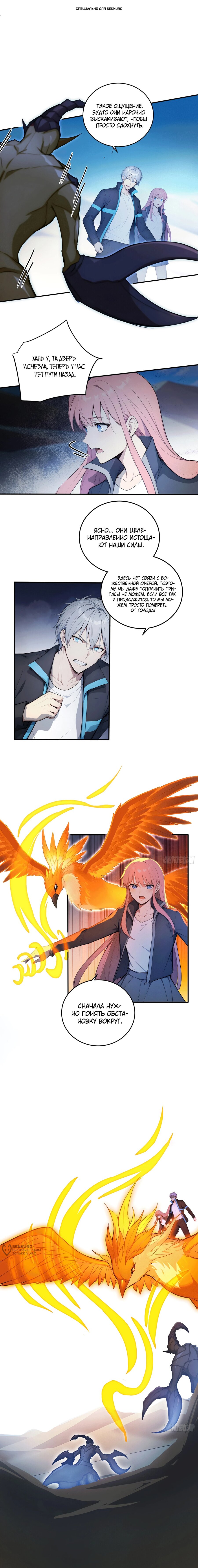 Манга Боги всех людей: я пожертвовал сотнями миллионов живых существ, чтобы стать богом - Глава 114 Страница 1