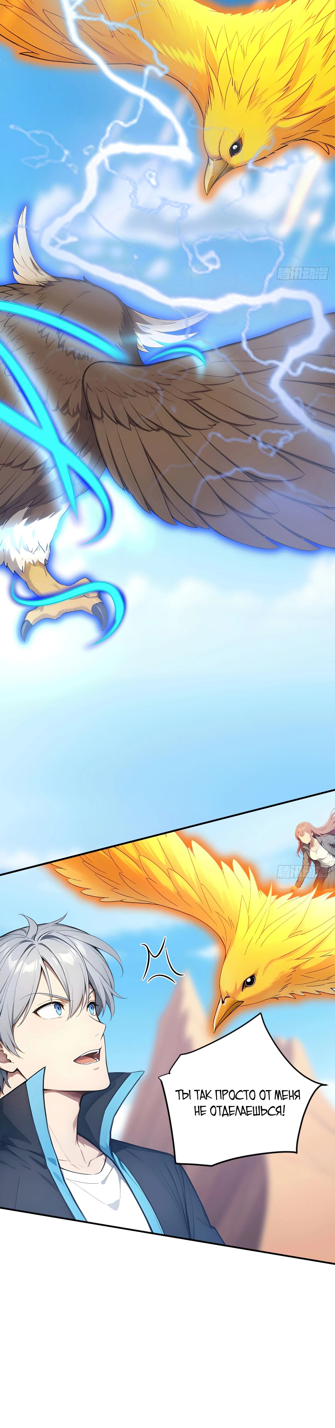 Манга Боги всех людей: я пожертвовал сотнями миллионов живых существ, чтобы стать богом - Глава 114 Страница 10