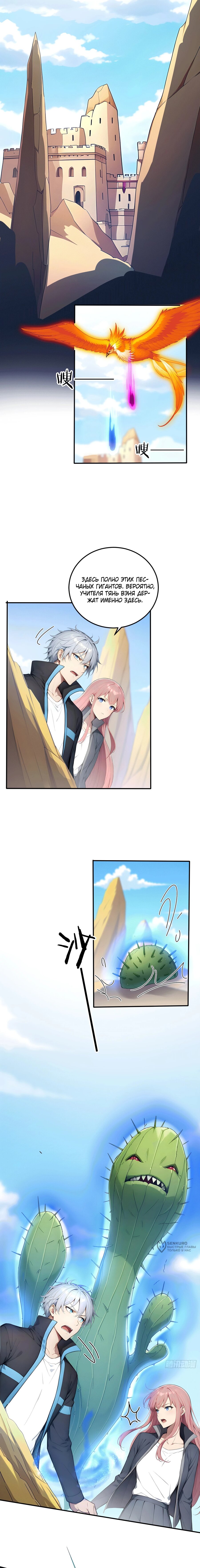 Манга Боги всех людей: я пожертвовал сотнями миллионов живых существ, чтобы стать богом - Глава 114 Страница 5