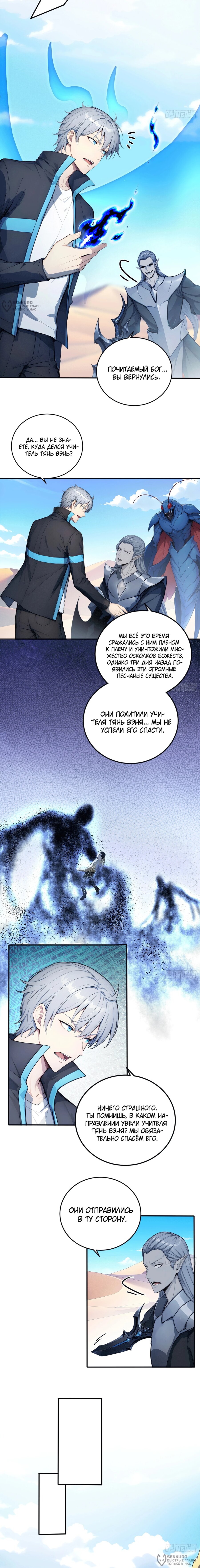 Манга Боги всех людей: я пожертвовал сотнями миллионов живых существ, чтобы стать богом - Глава 114 Страница 4