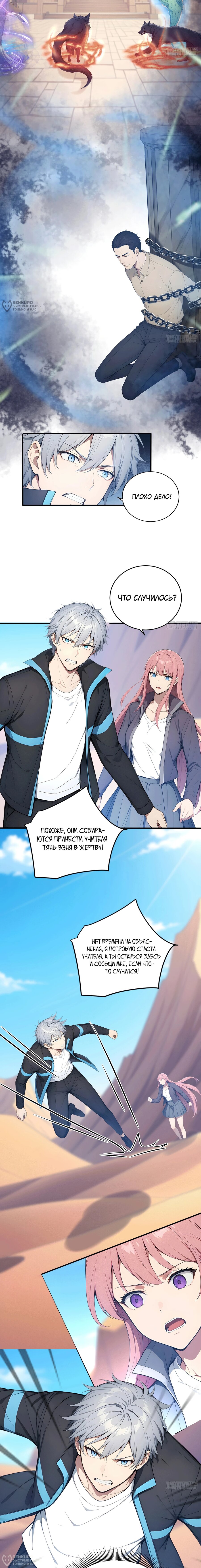 Манга Боги всех людей: я пожертвовал сотнями миллионов живых существ, чтобы стать богом - Глава 114 Страница 8
