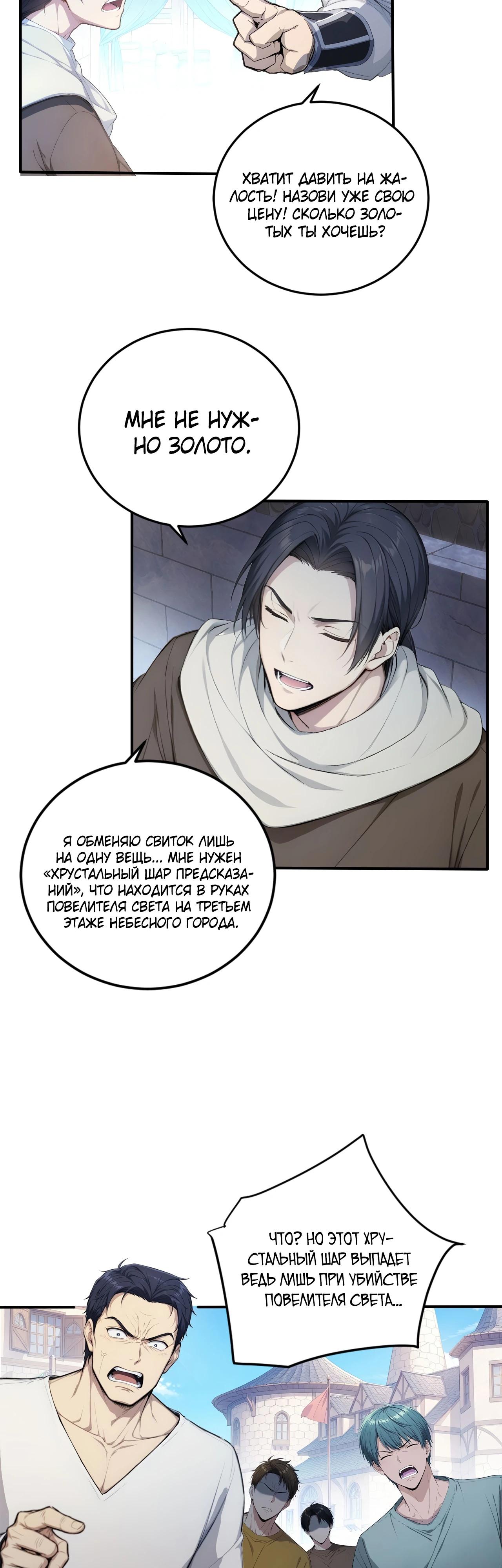 Манга Боги всех людей: я пожертвовал сотнями миллионов живых существ, чтобы стать богом - Глава 127 Страница 17