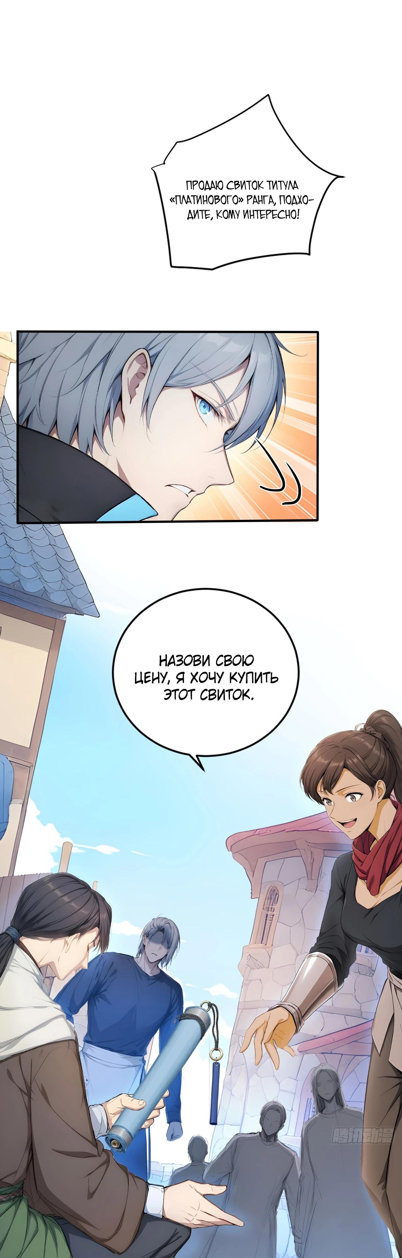 Манга Боги всех людей: я пожертвовал сотнями миллионов живых существ, чтобы стать богом - Глава 127 Страница 15