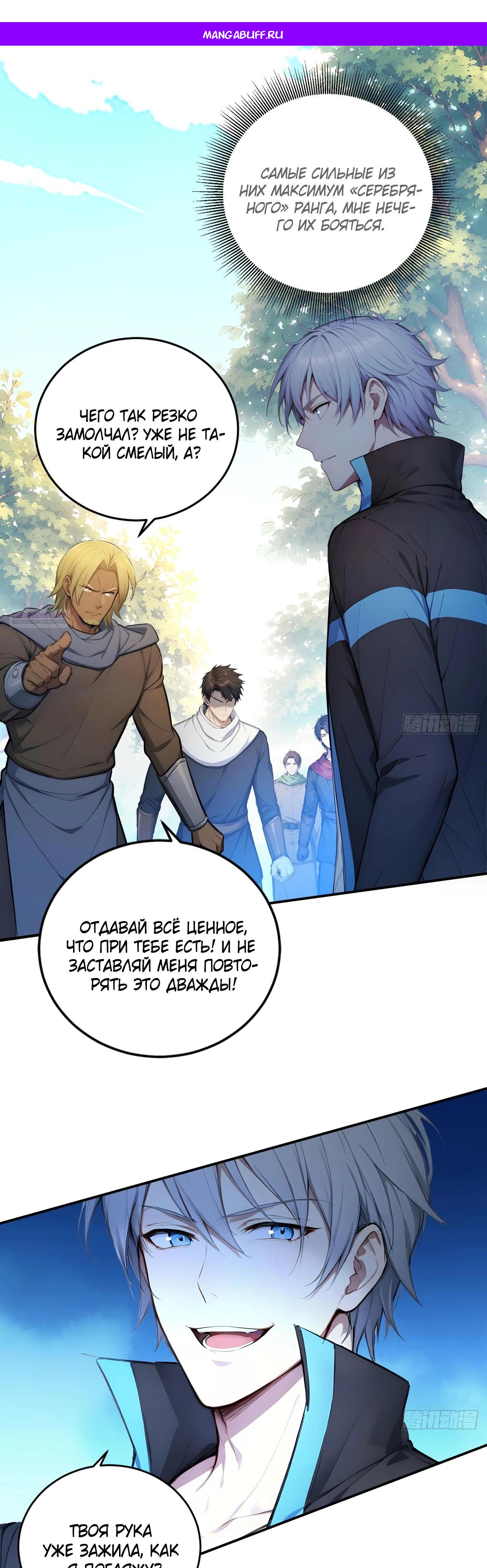 Манга Боги всех людей: я пожертвовал сотнями миллионов живых существ, чтобы стать богом - Глава 127 Страница 1