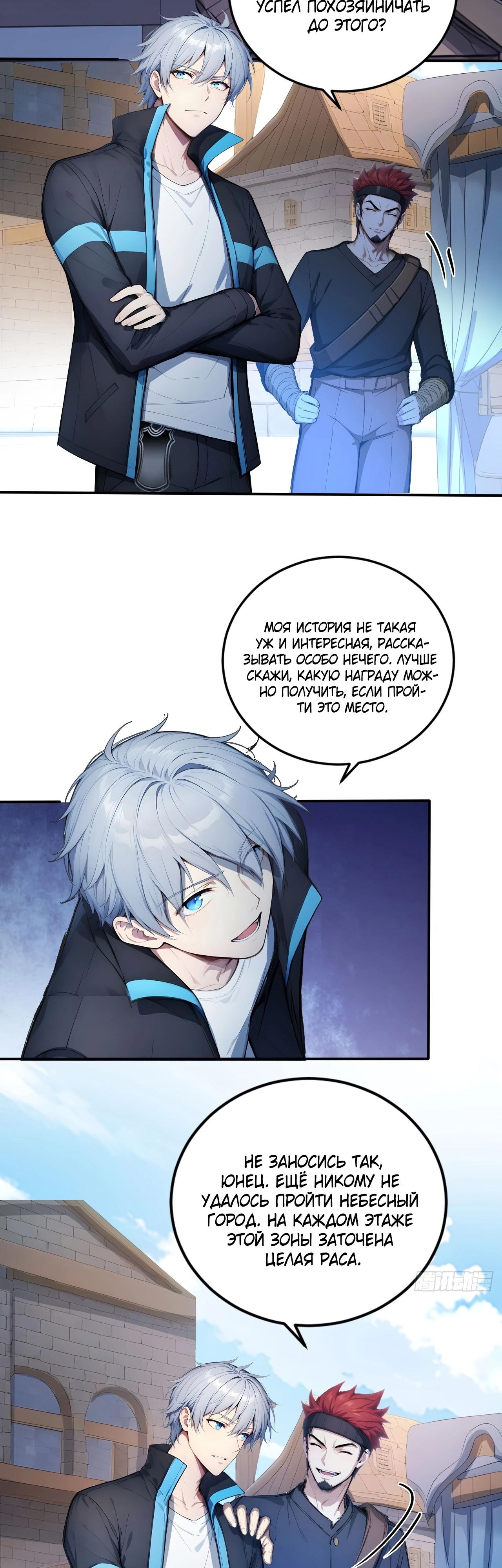 Манга Боги всех людей: я пожертвовал сотнями миллионов живых существ, чтобы стать богом - Глава 127 Страница 11