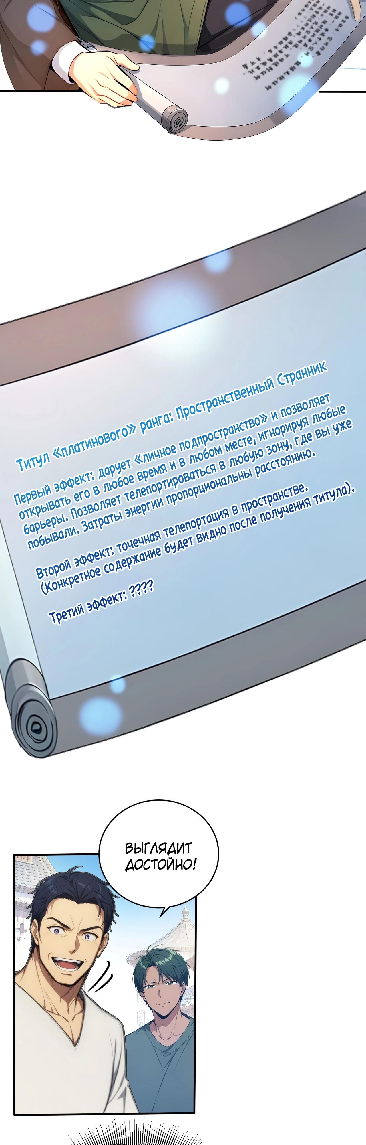 Манга Боги всех людей: я пожертвовал сотнями миллионов живых существ, чтобы стать богом - Глава 127 Страница 20