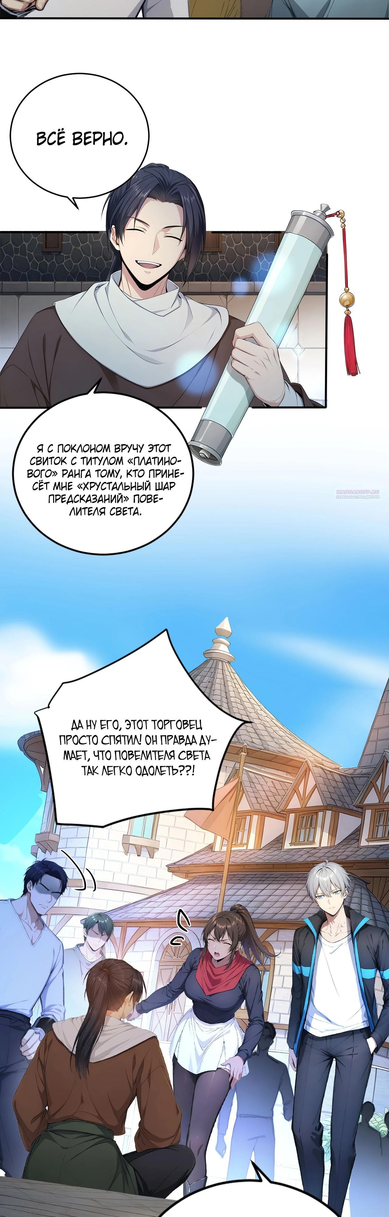 Манга Боги всех людей: я пожертвовал сотнями миллионов живых существ, чтобы стать богом - Глава 127 Страница 18