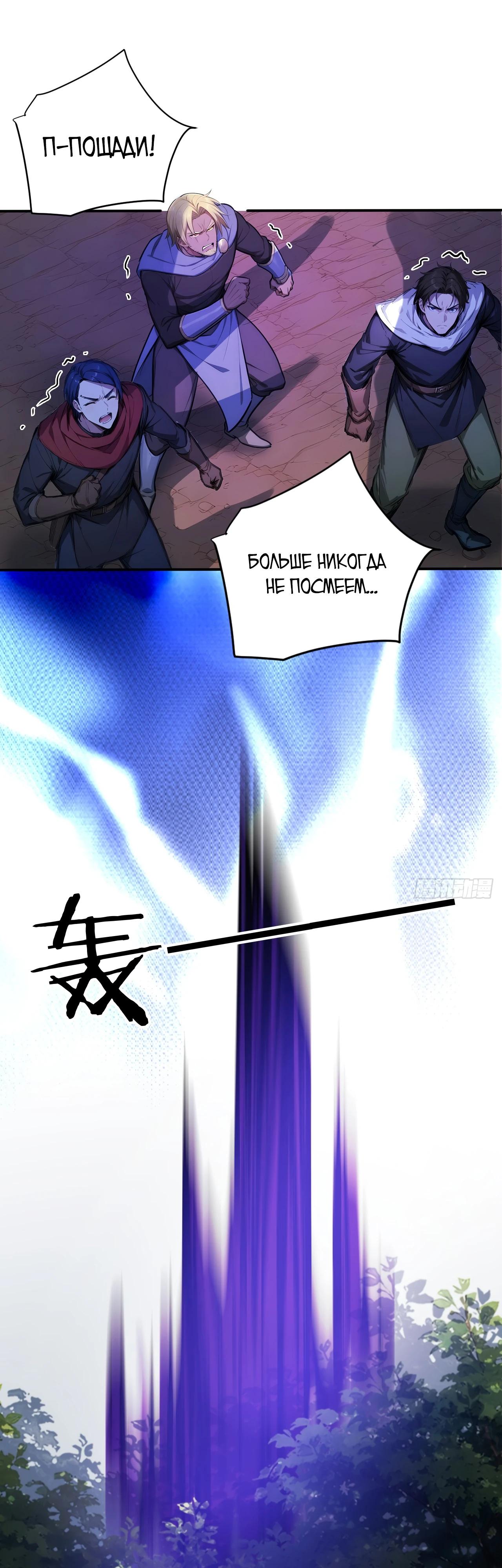 Манга Боги всех людей: я пожертвовал сотнями миллионов живых существ, чтобы стать богом - Глава 127 Страница 8